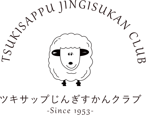 札幌のジンギスカンは本格マトン肉のツキサップじんぎすかんクラブへ